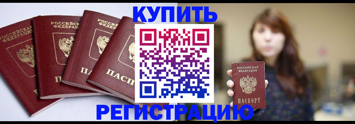 временная регистрация купить в Нягани